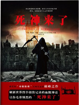 cover image of 死神来了